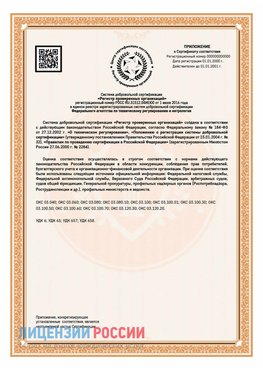 Приложение СТО 03.080.02033720.1-2020 (Образец) Белорецк Сертификат СТО 03.080.02033720.1-2020